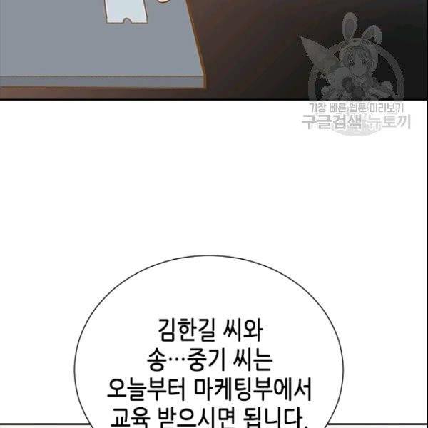 나의 나쁜 연하남 33화 75