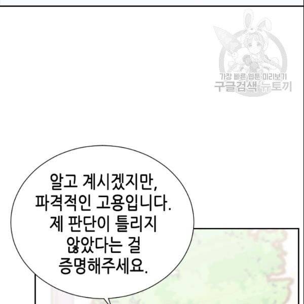 나의 나쁜 연하남 33화 77