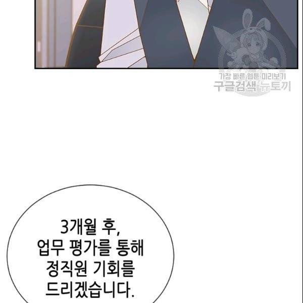 나의 나쁜 연하남 33화 79