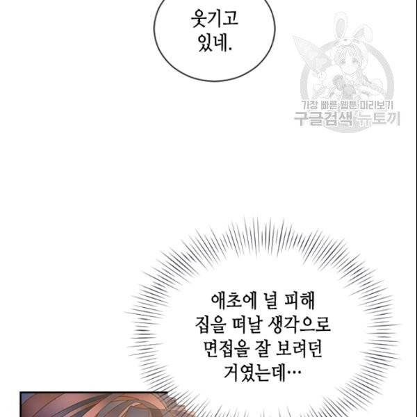 나의 나쁜 연하남 33화 82