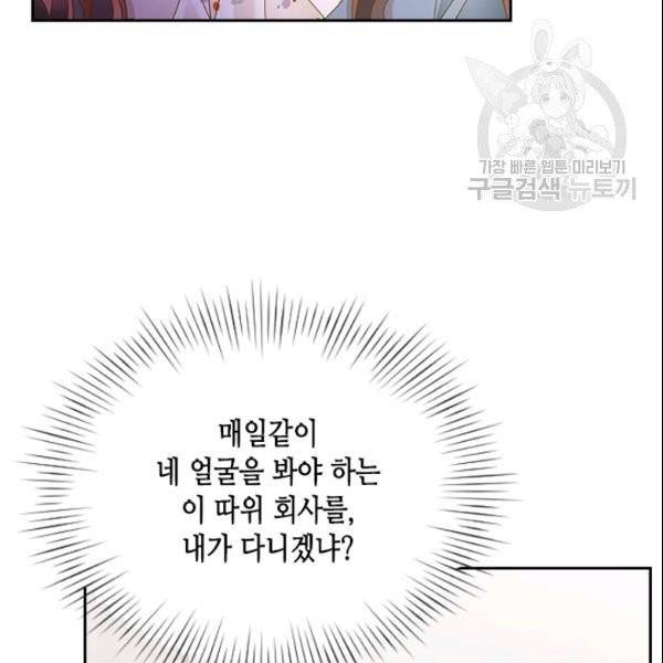 나의 나쁜 연하남 33화 84
