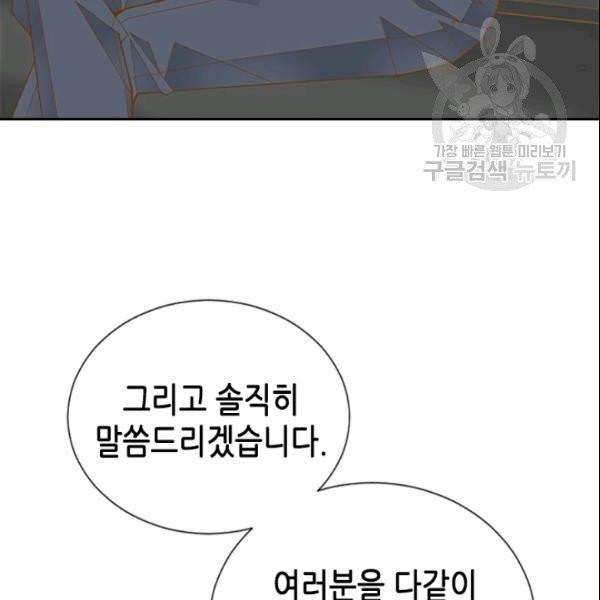 나의 나쁜 연하남 33화 88