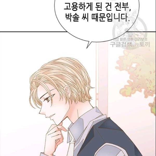 나의 나쁜 연하남 33화 89