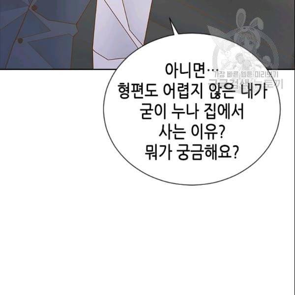 나의 나쁜 연하남 33화 92