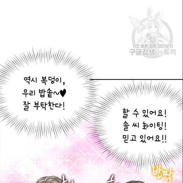 나의 나쁜 연하남 33화 94