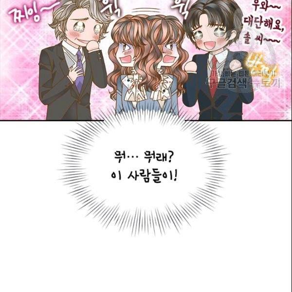 나의 나쁜 연하남 33화 95