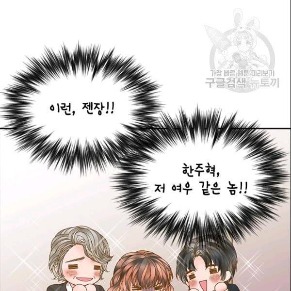 나의 나쁜 연하남 33화 96