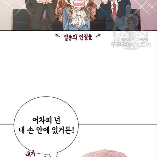 나의 나쁜 연하남 33화 97