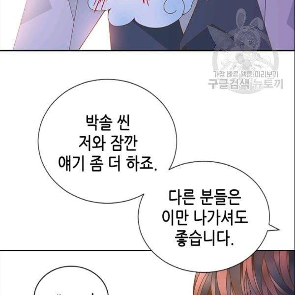 나의 나쁜 연하남 33화 99