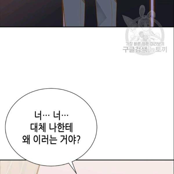 나의 나쁜 연하남 33화 109