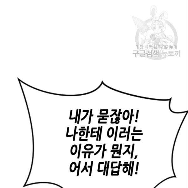 나의 나쁜 연하남 33화 117