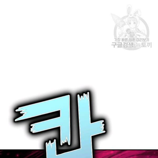 던전 마제스티 46화 5