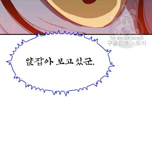 던전 마제스티 46화 15
