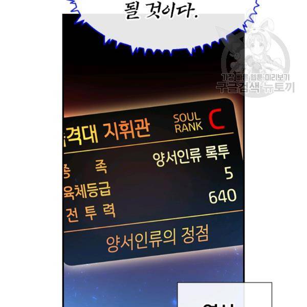 던전 마제스티 46화 19