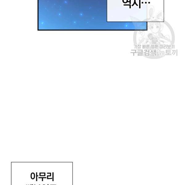 던전 마제스티 46화 20