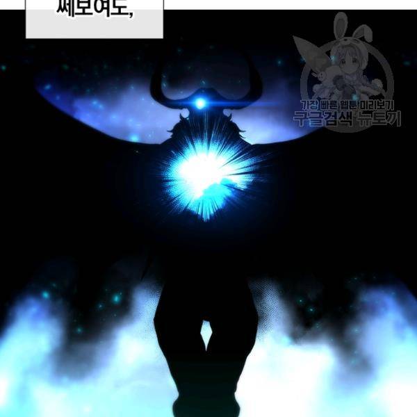 던전 마제스티 46화 21
