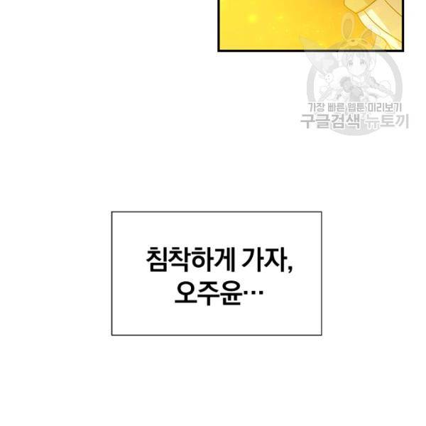 던전 마제스티 46화 26