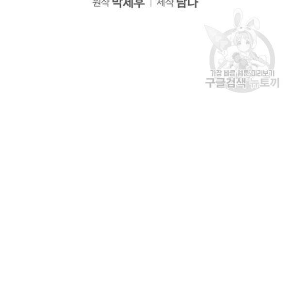 던전 마제스티 46화 30