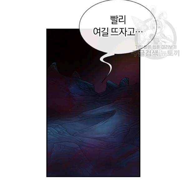 던전 마제스티 46화 33