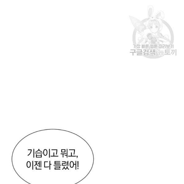 던전 마제스티 46화 34