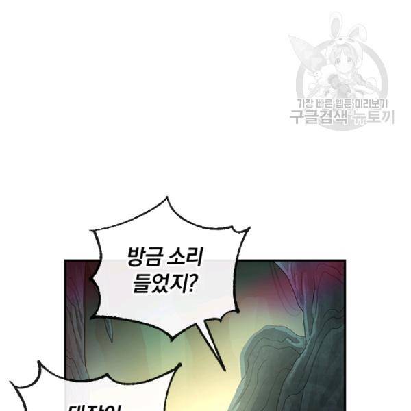 던전 마제스티 46화 36