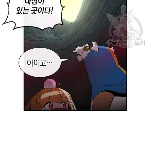 던전 마제스티 46화 37