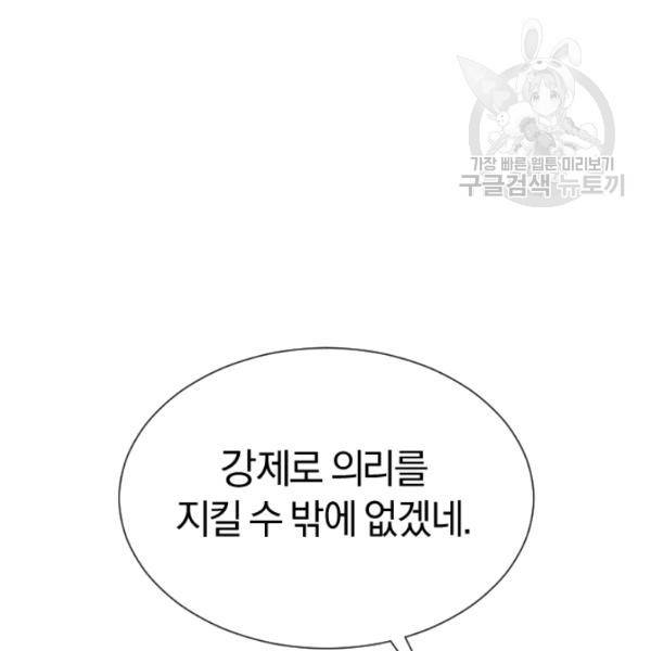 던전 마제스티 46화 40