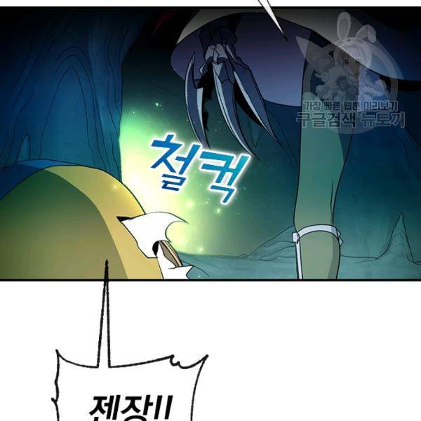 던전 마제스티 46화 41