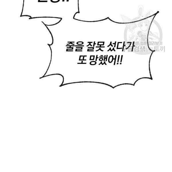 던전 마제스티 46화 42
