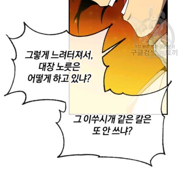 던전 마제스티 46화 49