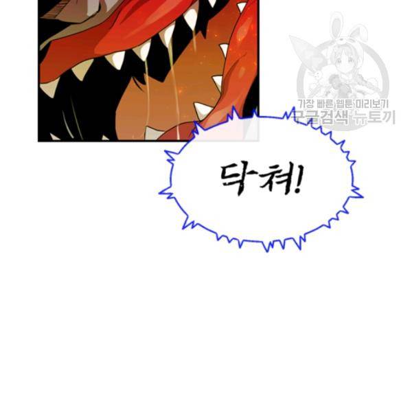 던전 마제스티 46화 51