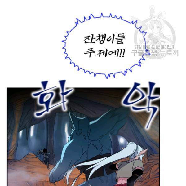 던전 마제스티 46화 52