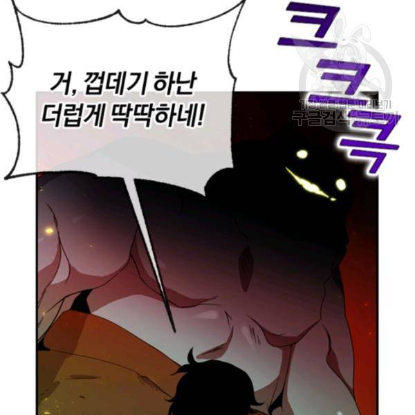 던전 마제스티 46화 63