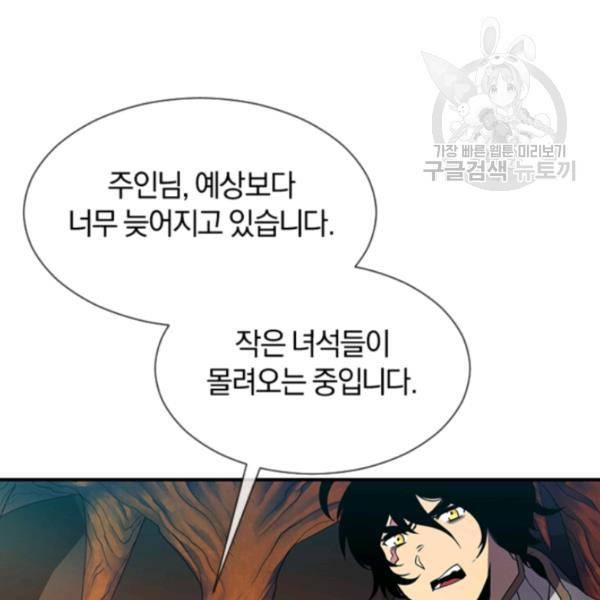 던전 마제스티 46화 65