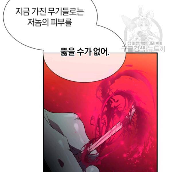 던전 마제스티 46화 68