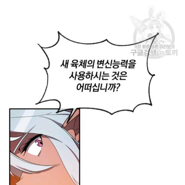 던전 마제스티 46화 72