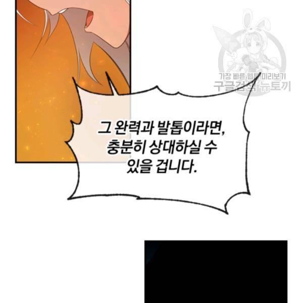 던전 마제스티 46화 73