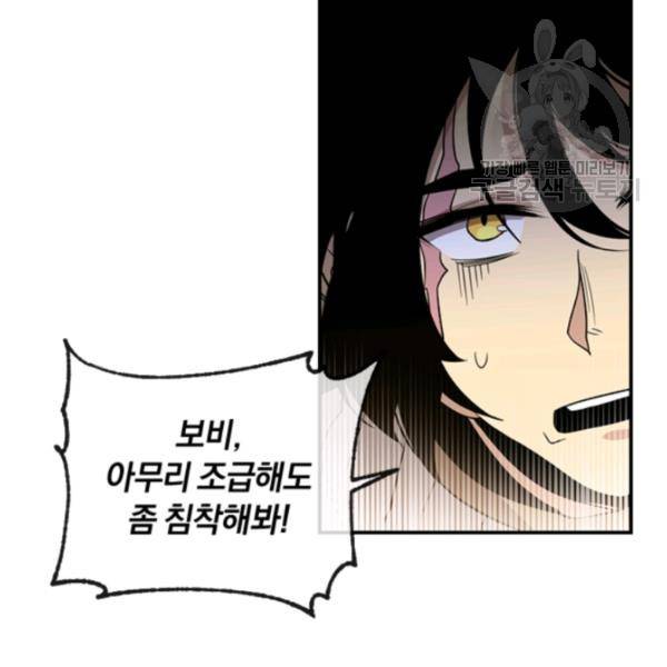 던전 마제스티 46화 74