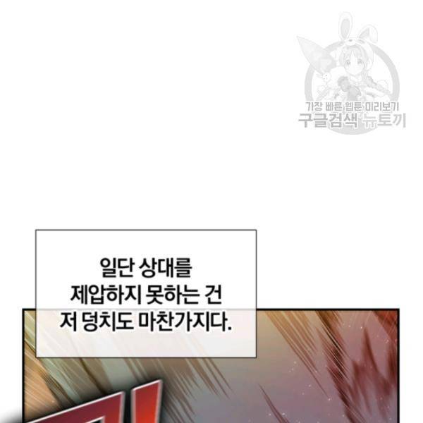 던전 마제스티 46화 75
