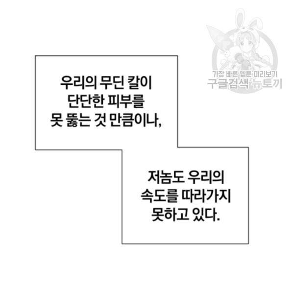 던전 마제스티 46화 77
