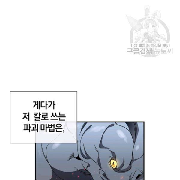 던전 마제스티 46화 78
