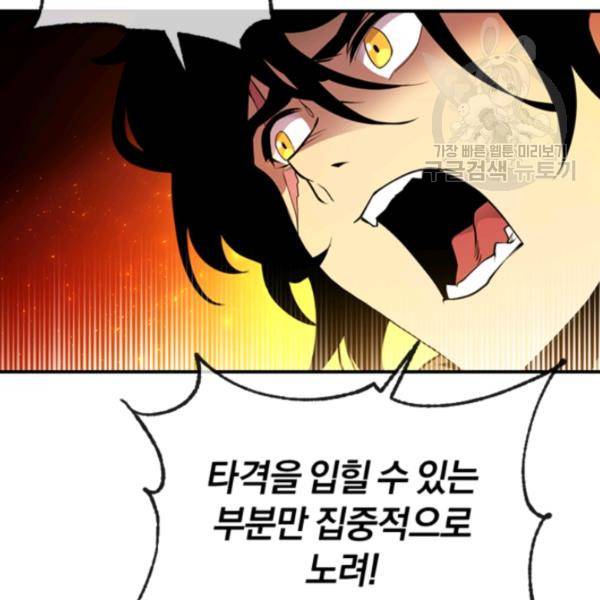 던전 마제스티 46화 81