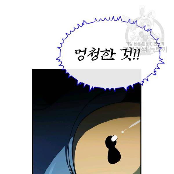 던전 마제스티 46화 90