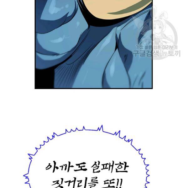 던전 마제스티 46화 91