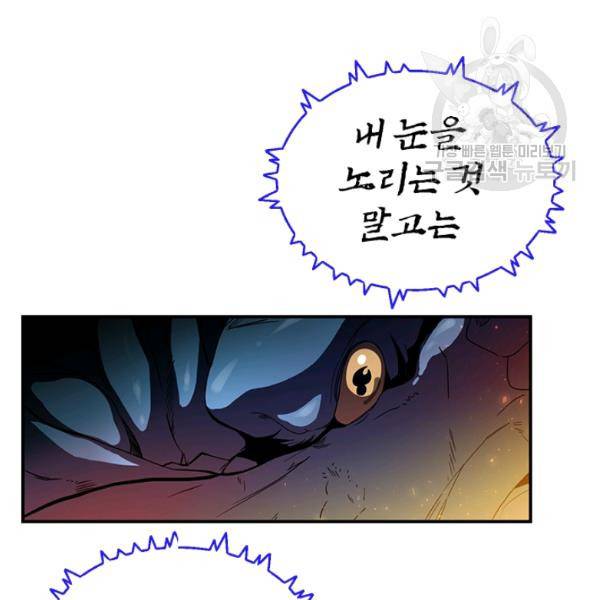 던전 마제스티 46화 96