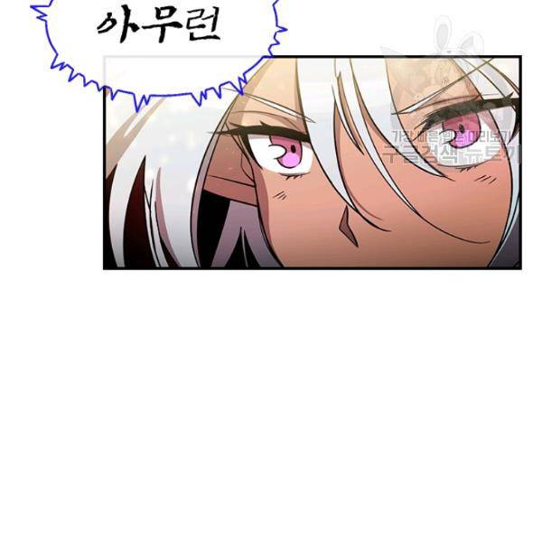 던전 마제스티 46화 97