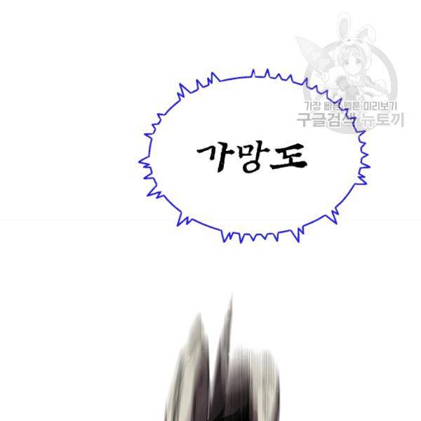 던전 마제스티 46화 98