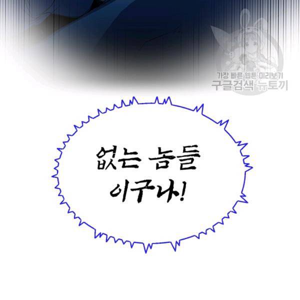 던전 마제스티 46화 101