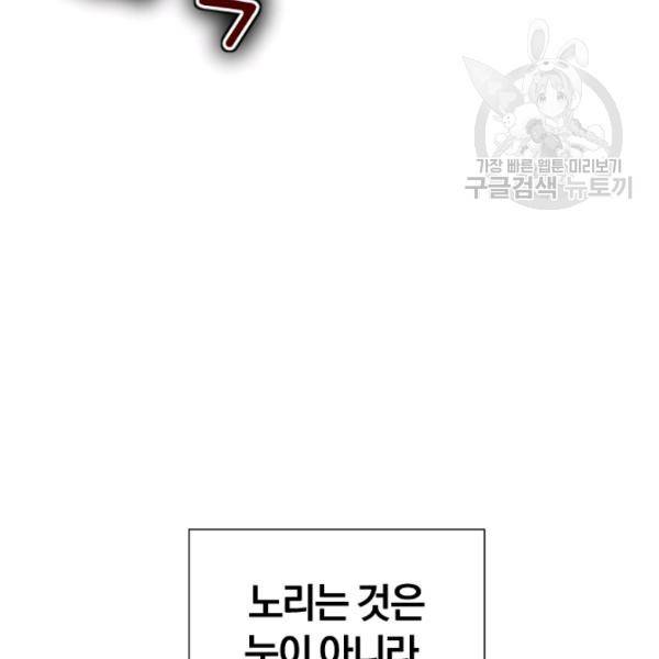 던전 마제스티 46화 106