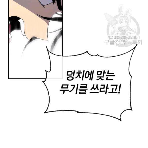 던전 마제스티 46화 121